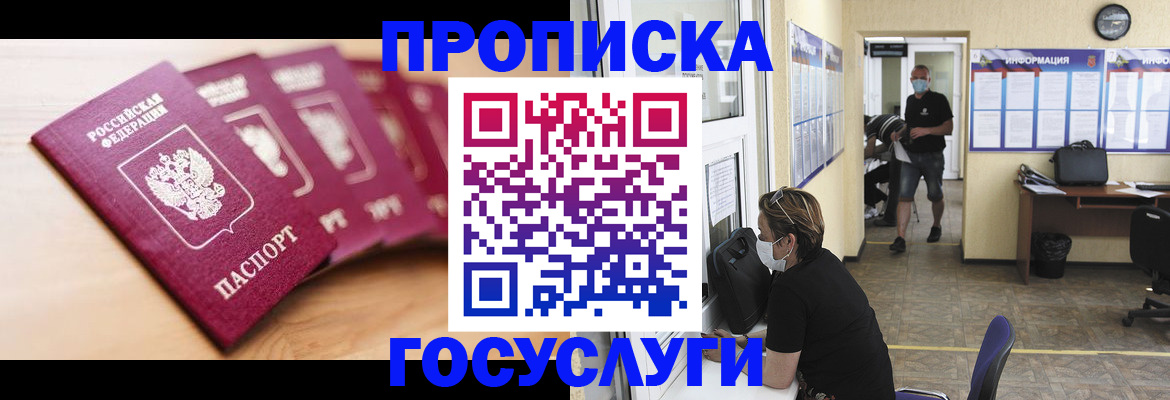 прописка от собственника в Улан-Удэ