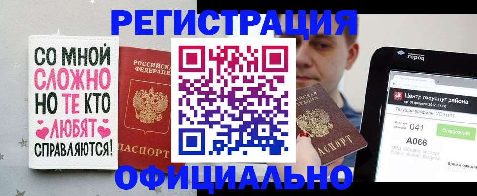 прописка от собственника в Улан-Удэ