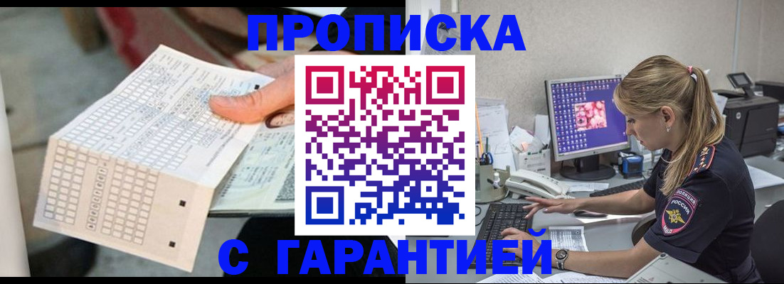 прописка в Улан-Удэ