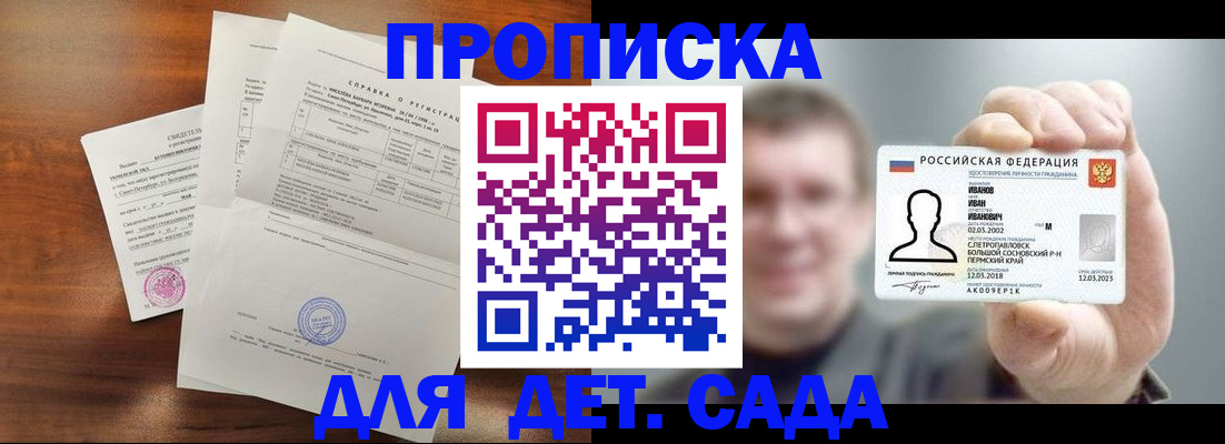 прописка законно в Улан-Удэ