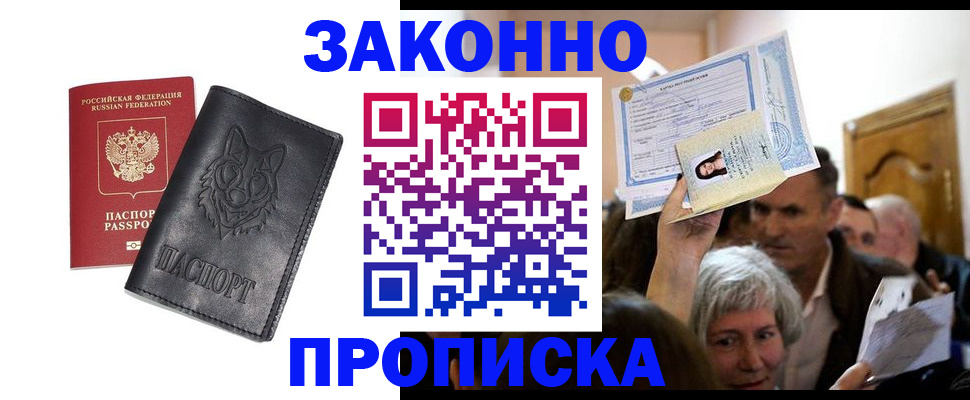 прописка паспорт в Улан-Удэ